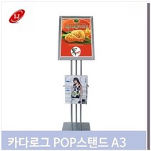 셀러허브 식품 카달로그 홍보용 진열대 A3 단면 스탠드 리플렛 멀티, 단품