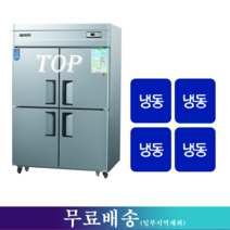 우성 업소용냉장고 / 45박스 올냉동 메탈 CWS-1244DF, 서울.인천.경기지역 무료배송(일부지역제외)