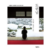 도련님, 더클래식, 나쓰메소세키