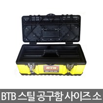BTB/스틸 철재공구함/부품함/보관함/수납함/사이즈 소
