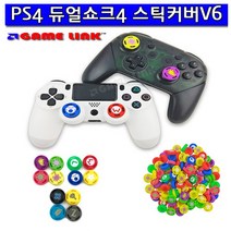 PS4 스틱커버V6 XBOX ONE 스위치 PRO컨트롤러 사용가능, 1개, USB보호캡(오렌지)