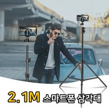 원격 수업 강의 촬영 스마트폰 삼각대 비대면 화상 줌 촬영 DSLR 대형 비대면 개인방송 스탠드 원격, 단품