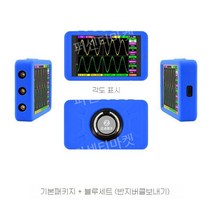 휴대용 오실로스코프 핸드 헬드 소형 디지털 신호 채널 측정기 트랜지스터 주파수 전자 분석기, 오실로스코프+파란색슬리브(링버클보내기)