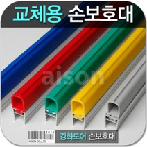 강화도어손보호대 교체 1980mm 교체용 고무 부분만 상품 보수용 강화유리문 손보호대 소모품 고무 강화고무교체 측면손보호대 아이손 틈색막이 보수용품 유리문 강화문보수 손낌방지 손낌방지용품 강화도어, A-400/빨간색, 빨강