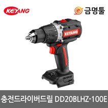 계양 DD20BLH-100E 충전드릴 DD20BLHZ-100E 20V 본체 BL모터 토크100Nm