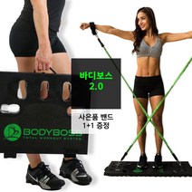 [bodyfulness] 유성 바디보스2.0 Bodyboss 2.0 홈트 다이어트 운동기구 헬스