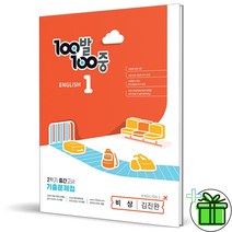 백발백중 100발100중 영어 중 1-2 중간고사 비상 김진완 (2023년), 중등1학년