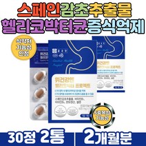 식약처인증 스페인감초 추출물 판토텐산 활력 비타민b 현대인 속편한하루 유해산소 세포 보호 셀렌 양배추 브로콜리 추출 분말 하루한알 간편 섭취 위건강 기능성 건강식품