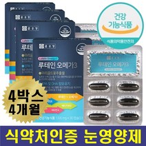 베타카로틴 비타민a 눈건강 영양제 마리골드꽃 루테인 오메가3 눈의피로 건조한 눈 망막 침침 피로 시림 피로감 눈피로회복제 관리 보호 아이 노안에좋은 영양제 여성 남성 중년