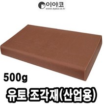 ac46076; 이야코 유토 조각재(산업용) 500g - 51146 :op_how# 이야코 캐릭터양초만들기 양초점토 양초꾸미기 인테리어 찰흙 유토