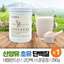 산양유 초유단백질 동식물성단백질 산양우유 초유 단백질 담백질 농축유청단백 분리대두단백 분리유단백 분말 가루 파우더 고단백프로틴 산양유초유혼합단백, 1개