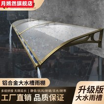 주차장캐노피 야외주차장 대형 싱크 알루미늄 합금 야외 양산 비 창고 내구성 보드 창 발코니 도어 헤드 처마 홈 음소거, [01] 스트레치 아웃 120벽 300 브라켓 4개 세