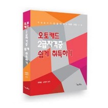 유니오니아시아 오토캐드 2급자격증 쉽게 취득하기