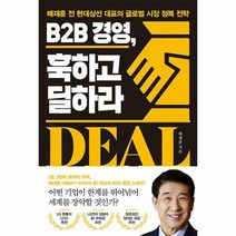 포르체 B2B 경영 훅하고 딜하라 (마스크제공), 단품, 단품