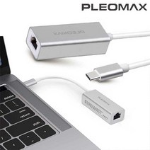 [KT알파쇼핑]플레오맥스 PM-LP1000 C to 랜포트 유선 랜어댑터 LAN 젠더 연결 기가비트 스마트폰, PM-LP1000 C to 랜포트_색상_상세페이지참조, PM-LP1000Cto랜포트_키보드형태_상세페이지참조