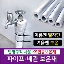 [시소상점] 건설사 납품용 난연 + 친환경 인증 보온재 (15A부터 200A까지), 22mm (15A)