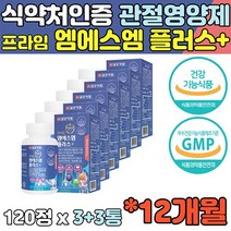 일양약품 3중 복합 엠에스엠 아연 비타민D MSM플러스 관절MSM 손가락 팔꿈치 뼈 연골 무릎관절영양제 무릎 관절 인대 골프 수영 사이클 등산 헬스 즐기는 분 MSM관절영양제