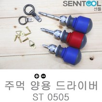 센툴 주먹 양용 드라이버 ST0505