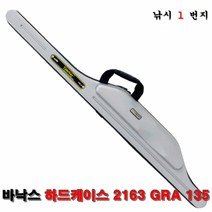 바낙스 하드케이스 2163 GRA 135