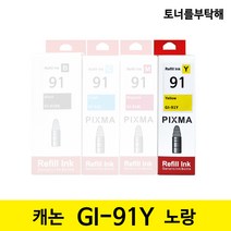캐논GI-91 4색 호환잉크 G3920 G3960 G2960 G3923 G2920 리필, 노랑, 1개