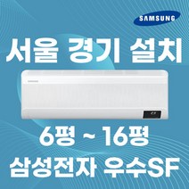 삼성전자 인버터 벽걸이 에어컨 6평 7평 9평 10평 11평 13평 15평 정직한 설치비용 서울무료배송 빠른배송설치 포토리뷰이벤트 진행중 당첨시 선풍기발송!!, 삼성 6평
