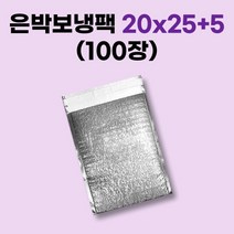 경기포장 은박 보냉팩, 100장, 은박 보냉팩 20x25+5