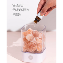 집들이 선물 답례품 생활백서 숙면 천연향 디퓨저 무드등, 편백오일, 화이트