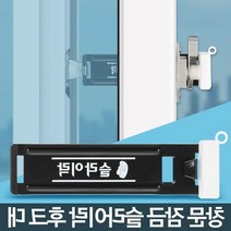슬라이락 후크 대 창문 잠금장치 안전방범창 미닫이문 미닫이문추락방지무선