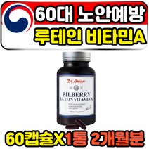 60대 노안 눈노화 예방 루테인 헤마토코쿠스 골드 초임계 성인 여성 여자 주부 남성 남자 눈 영양제 식약처인증 루테인 아스타잔틴 LUTEIN ASTAXANTHIN 미국 해외 직수입 골드