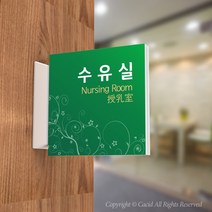 카시드 PLSA059 돌출표찰 표지판 팻말 실명판 도어사인 문패 회사 사무실 교회 병원 군부대, 240*240mm