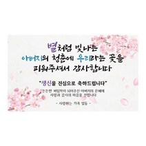 우리라는꽃 환갑 생신 팔순 칠순 현수막 어머니 아버지