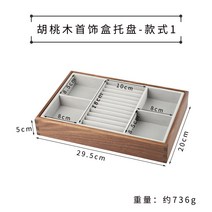 원목반지수납함 우드주얼리보관함 부식방지 귀걸이 악세사리 정리 가정용 화장대 나무 박스, 호두나무 주얼리 트레이 스타일 원