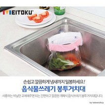 최적가 굿팩토리 음식물봉투거치대/음식물쓰레기통/음식물봉투 가성비 최고구매, 핑크