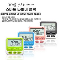 위dhns_쿠킹 타이머 스마트 타미 클락 카운트다운 주방 스탑워치 조리 요리 다운 탁상 학습 알림♥dhn, ♥dhn그린
