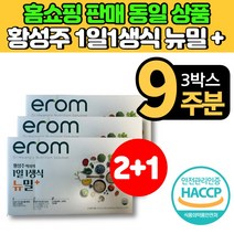 홈쇼핑 황성주 황선주 1일 1 생식 뉴밀 플러스 선식 가루 분말 출근전 한끼 식사 아침 점심 저녁 대용 타서 마시는 쉐이크, 21포, 3박스, 30g