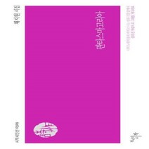 웅진북센 판타스마고리아 0329 시작시인선, One color | One Size, 9788960214873