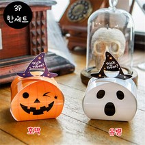 할로윈 선물상자3p