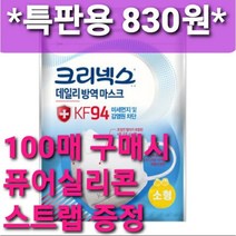 크리넥스 데일리 방역마스크 KF94 소형 새부리형 입체형, 100매