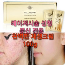 국소 흉터 재생크림100g 문신 타투 레이져후, 1-완벽재생크림100g+ 프락셀 마스크10일
