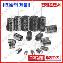 전해콘덴서 35V 220UF 8X12 CAPACITOR 105도 전해캐패시터 컨덴서 capacitor 콘덴서 캐패시터