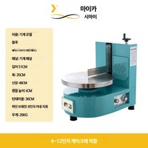자동 케이크 돌림판 기계 회전판 제빵 베이커리, 단일사이즈, 블루