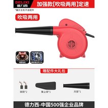 대포송풍기 낙엽청소기 대형송풍기 델리시 헤어드라이기 고출력 산업용 소형 송풍기 컴퓨터 청회분쇄기 220v 강력 집진기, DLX-강화【흡입겸용】사은품