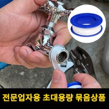 테프론 방수 커버링 수도 배관 테이프 12mmX10m 200개 300개 500개 대용량 세트