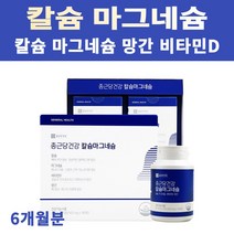 종근당 건강 칼슘 마그네슘 비타민D 칼막디 칼마디 MAGNESIUM 남성 여성 칼슘 영양 제 뼈 치아 건강 골다공증 발생 위험감소 도움 줄수 있는 건강기능식품, 2박스, 600mgx180정