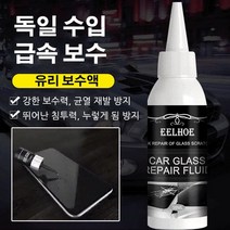 1+1자동차 유리 균열 보수 접착제 자동차 유리복구 세트30ml, 30ml*2
