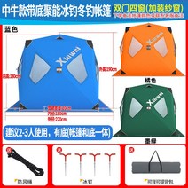 빙어텐트 얼음낚시 빙판 얼음 명 3인용 제련 방한, 빙하텐트 2-3인