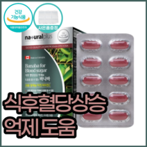식약처 인증 식후 혈당 상승 억제 도움 혈당건강 캐나다 혈당앤바나바 바나바 바나바잎추출물 아연 셀렌 크롬 혈당상승 억제 코로솔산 혈당에좋은바나바 혈당엔바나바 크로솔산 코르솔산, 3통