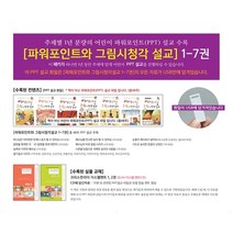 파워포인트와 그림시청각 설교 1-7권(세트), 크리스천리더