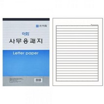 ForU281 사무용괘지 10개 이화 양식 문구 서식류 사무용 품 괘지