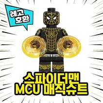레고호환 스파이더맨 노웨이홈 캐릭터 8종 VER.2 중국레고, 08. 스파이더맨(MCU 매직슈트)
